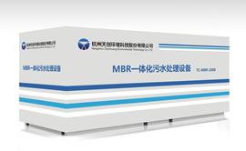 MBR一體化設備